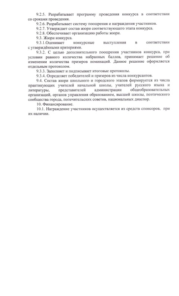 Файл:Конкурс Литература душа русской культуры в 2019 г.pdf