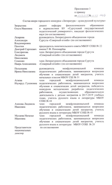 Файл:Конкурс Литература душа русской культуры в 2019 г.pdf