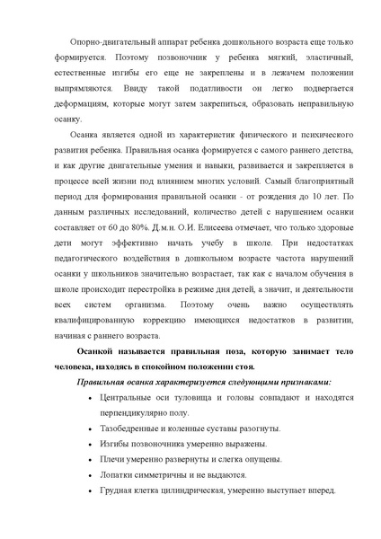 Файл:Консультация Профилактика нарушений ОДА в ДОУ .pdf