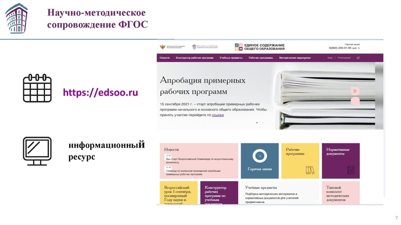 Файл:НМС ФГОС БАСЮК.pdf