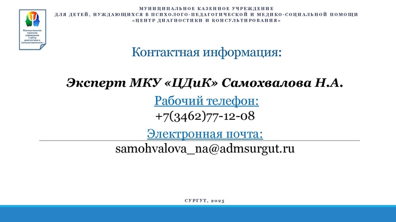 Файл:Презентация ГМО ГИА-2025 Февраль 2025 Самохвалова.pdf