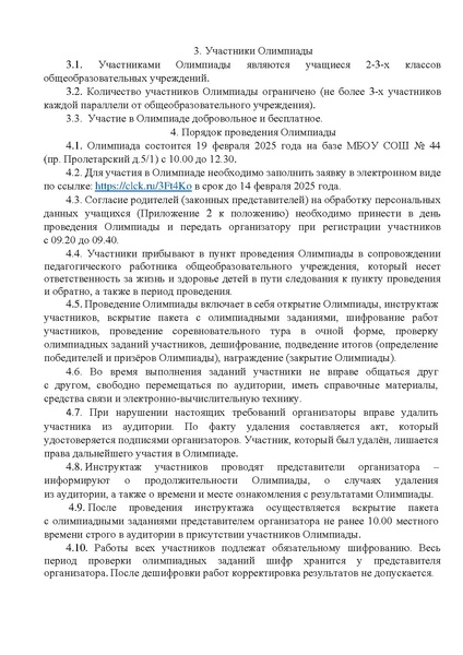 Файл:Приложение Положение об олимпиаде.pdf