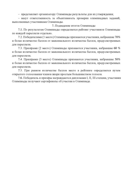 Файл:Приложение Положение об олимпиаде.pdf