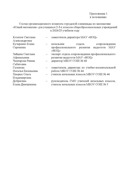 Файл:Приложение Положение об олимпиаде.pdf