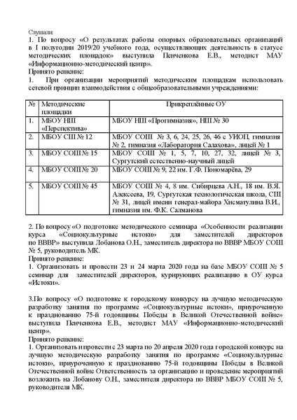 Файл:Протокол заседания 3 - МК ИСТОКИ.pdf