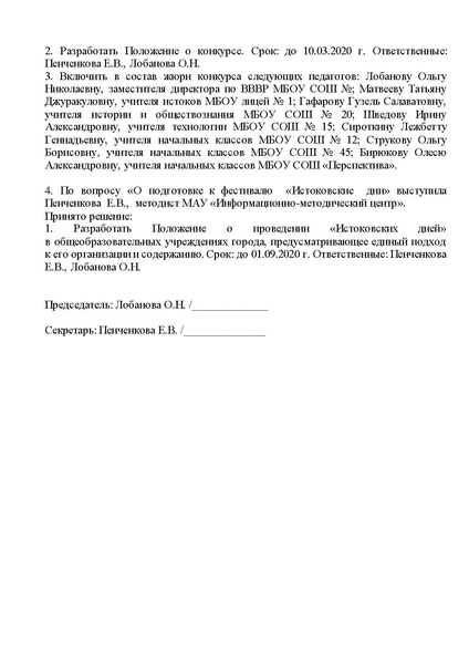 Файл:Протокол заседания 3 - МК ИСТОКИ.pdf