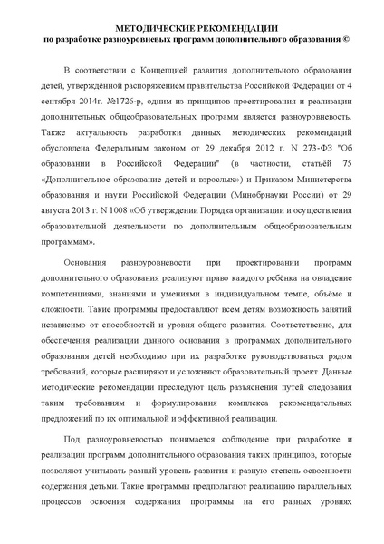 Файл:Рекомендации по разноуровневым программам.pdf