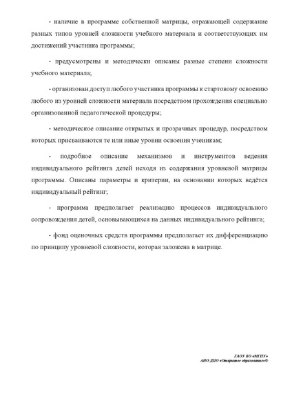 Файл:Рекомендации по разноуровневым программам.pdf