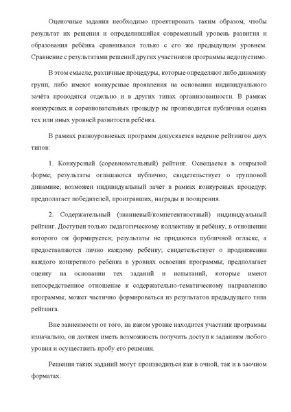 Файл:Рекомендации по разноуровневым программам.pdf