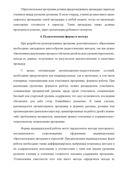 Файл:Рекомендации по разноуровневым программам.pdf