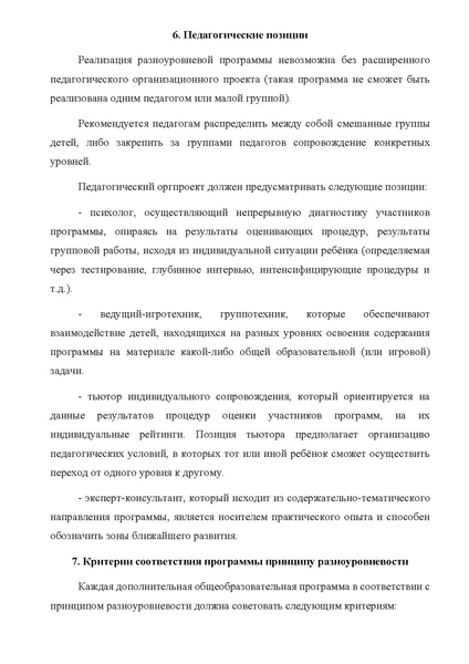 Файл:Рекомендации по разноуровневым программам.pdf