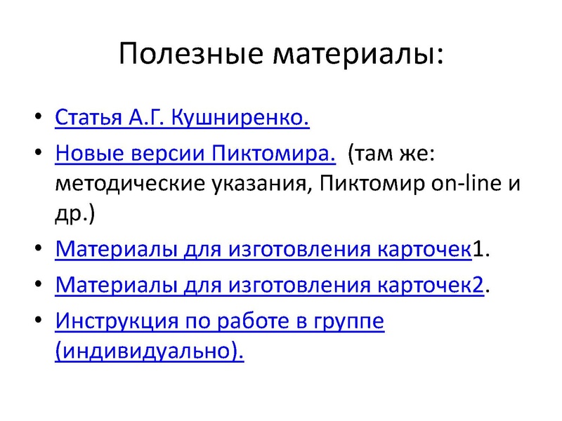 Файл:Робототехника в начальной школе СЕНЛ.pdf