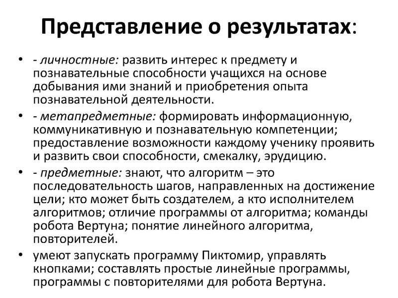 Файл:Робототехника в начальной школе СЕНЛ.pdf