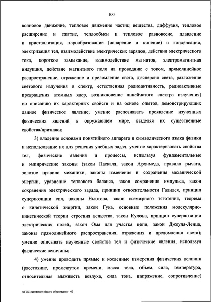 Файл:ФГОС ООО 31 мая 2021 г.pdf