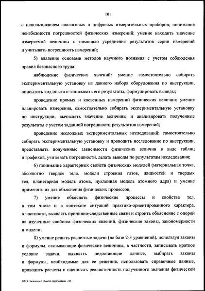 Файл:ФГОС ООО 31 мая 2021 г.pdf
