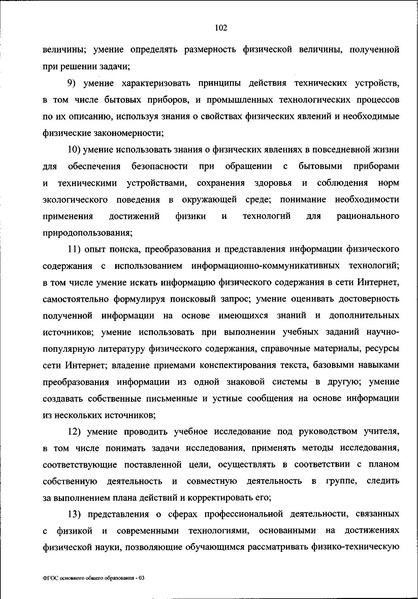 Файл:ФГОС ООО 31 мая 2021 г.pdf