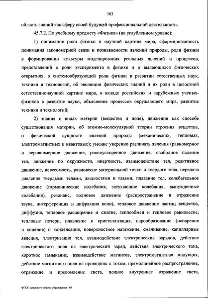 Файл:ФГОС ООО 31 мая 2021 г.pdf