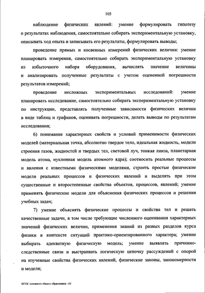 Файл:ФГОС ООО 31 мая 2021 г.pdf