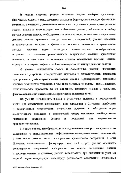 Файл:ФГОС ООО 31 мая 2021 г.pdf
