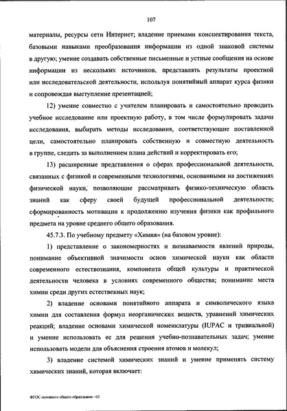 Файл:ФГОС ООО 31 мая 2021 г.pdf