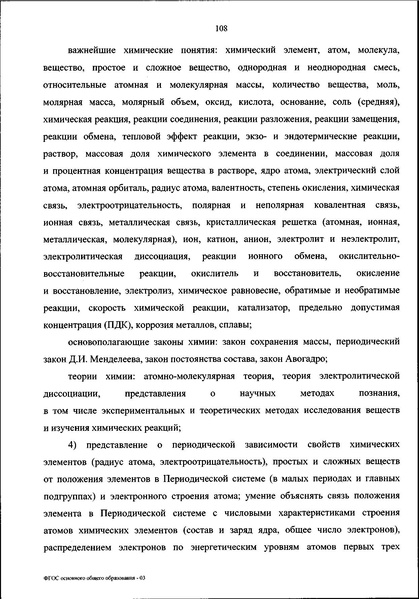 Файл:ФГОС ООО 31 мая 2021 г.pdf