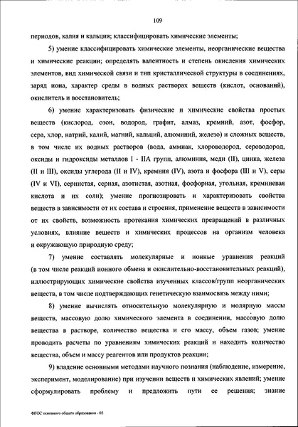 Файл:ФГОС ООО 31 мая 2021 г.pdf