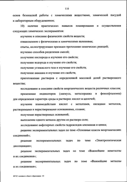 Файл:ФГОС ООО 31 мая 2021 г.pdf