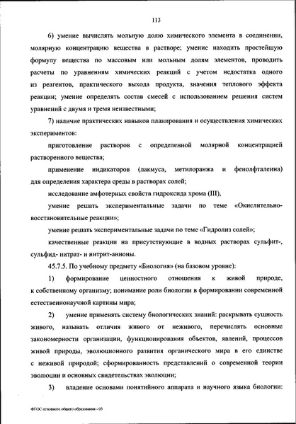 Файл:ФГОС ООО 31 мая 2021 г.pdf