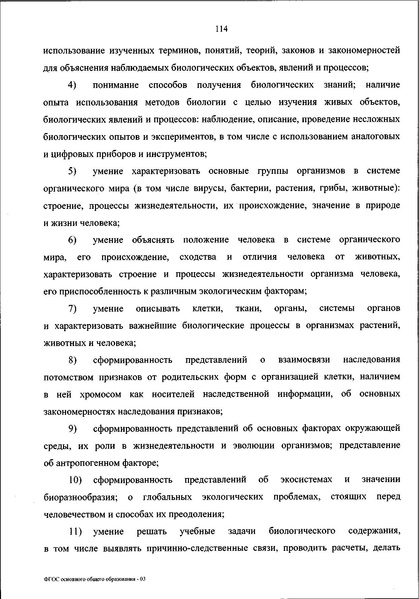 Файл:ФГОС ООО 31 мая 2021 г.pdf