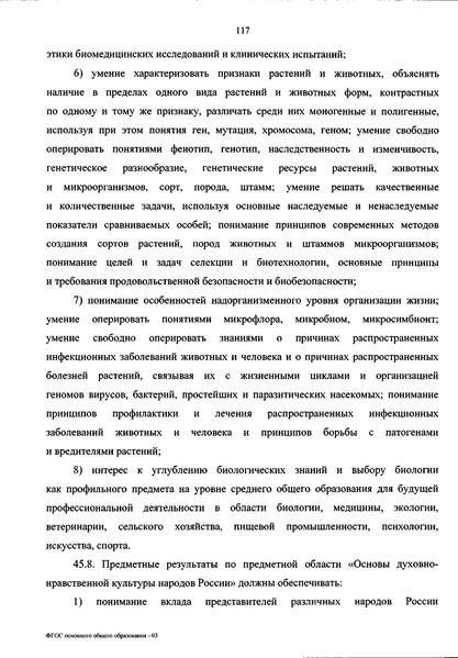 Файл:ФГОС ООО 31 мая 2021 г.pdf