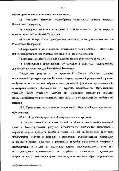 Файл:ФГОС ООО 31 мая 2021 г.pdf