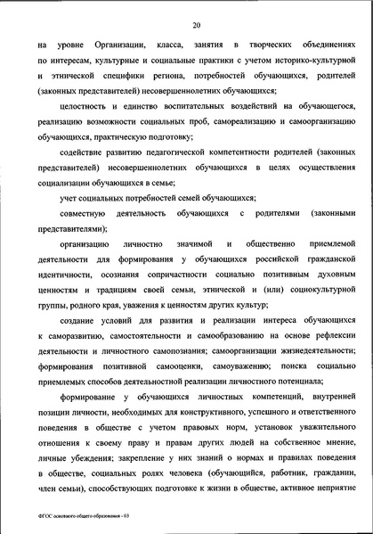 Файл:ФГОС ООО 31 мая 2021 г.pdf