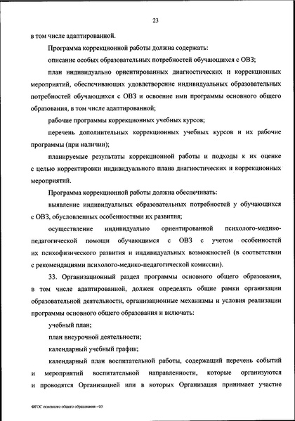 Файл:ФГОС ООО 31 мая 2021 г.pdf