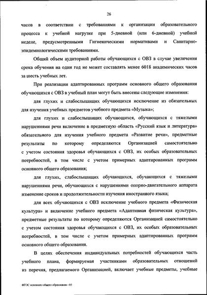 Файл:ФГОС ООО 31 мая 2021 г.pdf