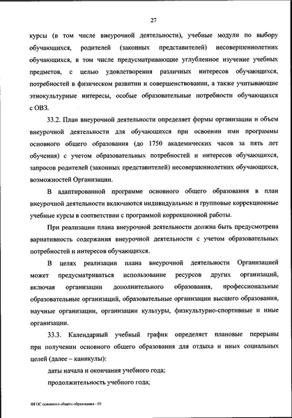 Файл:ФГОС ООО 31 мая 2021 г.pdf