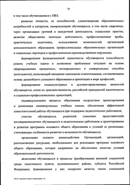 Файл:ФГОС ООО 31 мая 2021 г.pdf