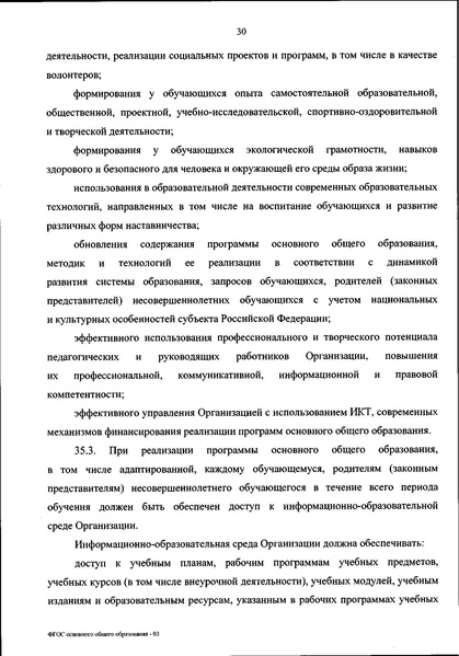 Файл:ФГОС ООО 31 мая 2021 г.pdf