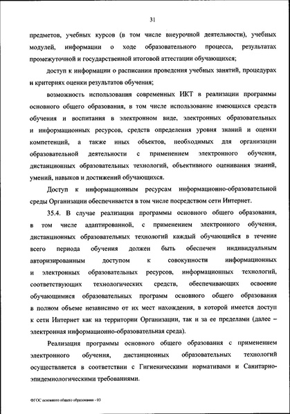 Файл:ФГОС ООО 31 мая 2021 г.pdf
