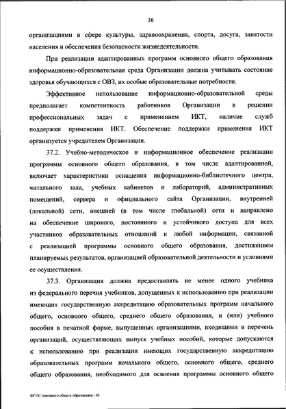 Файл:ФГОС ООО 31 мая 2021 г.pdf