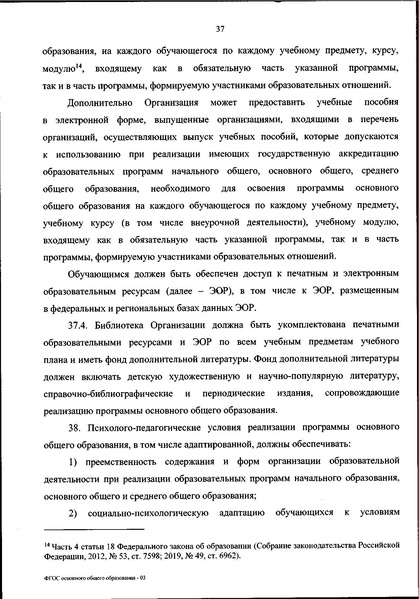 Файл:ФГОС ООО 31 мая 2021 г.pdf