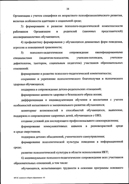 Файл:ФГОС ООО 31 мая 2021 г.pdf