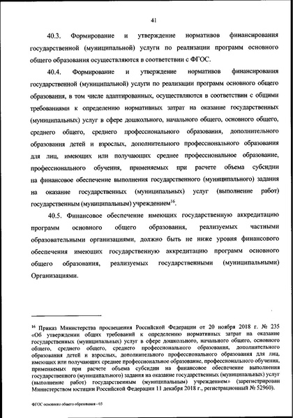 Файл:ФГОС ООО 31 мая 2021 г.pdf