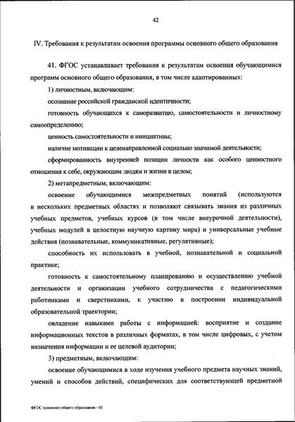 Файл:ФГОС ООО 31 мая 2021 г.pdf