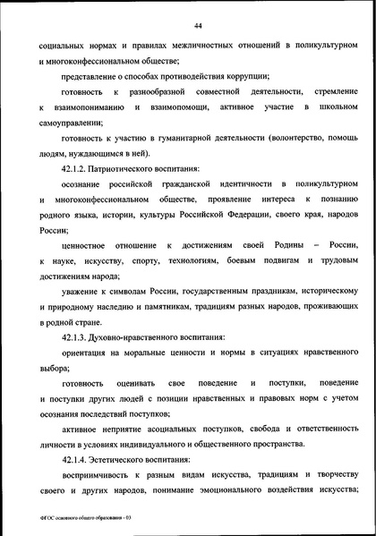 Файл:ФГОС ООО 31 мая 2021 г.pdf