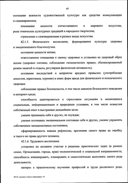 Файл:ФГОС ООО 31 мая 2021 г.pdf