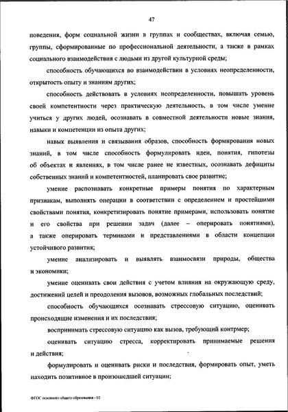 Файл:ФГОС ООО 31 мая 2021 г.pdf