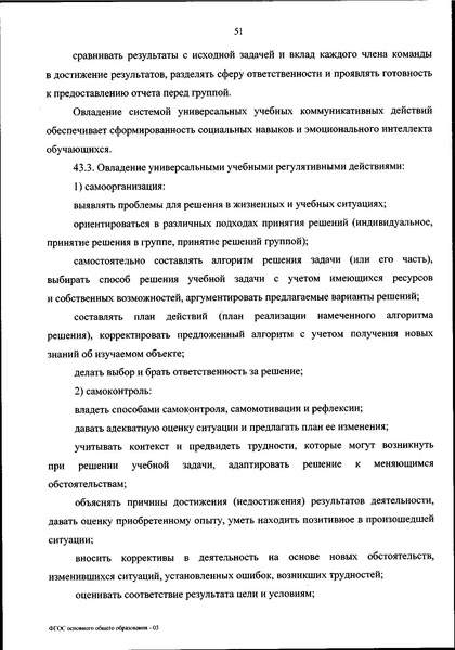 Файл:ФГОС ООО 31 мая 2021 г.pdf