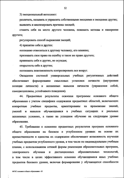 Файл:ФГОС ООО 31 мая 2021 г.pdf