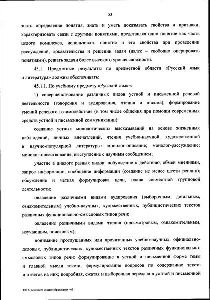 Файл:ФГОС ООО 31 мая 2021 г.pdf
