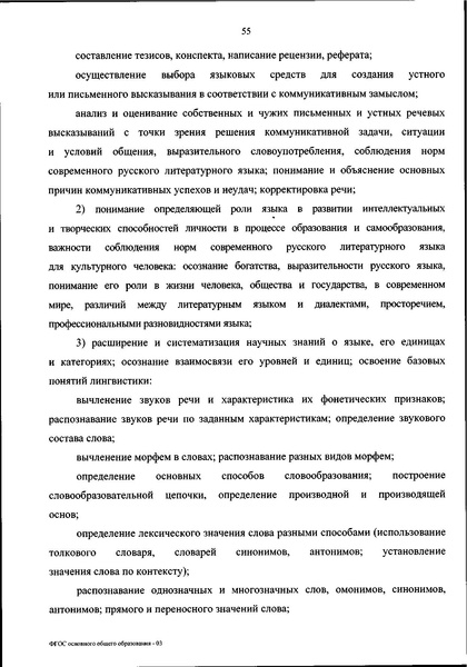 Файл:ФГОС ООО 31 мая 2021 г.pdf